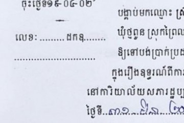 ដីកាបង្គាប់ឱ្យចូលមកបង់ប្រាក់ប្រដាប់ក្តីក្រៅពីពន្ធ